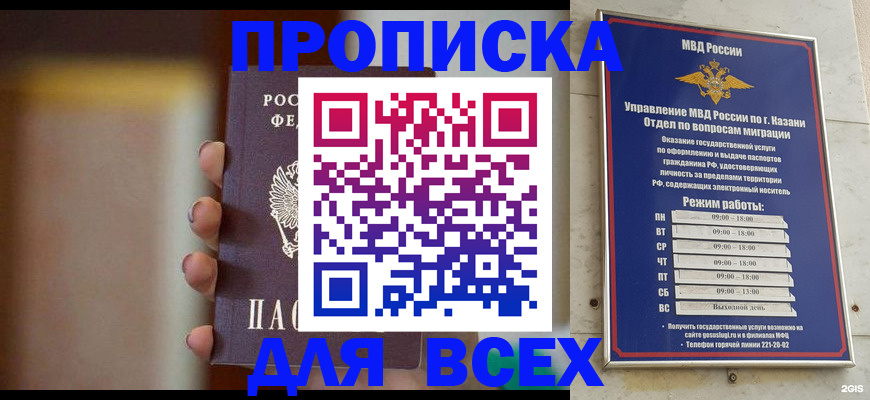 прописка законно в Кукморе